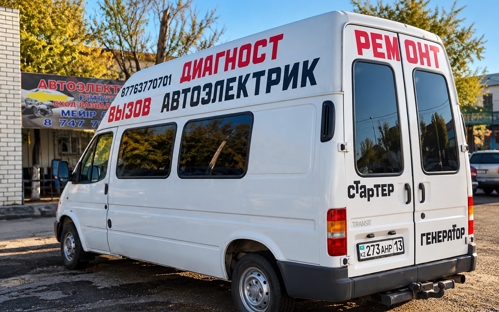 Машина автоэлектрика Иляса, вид сзади: «Ремонт, стартер, генератор», 8 776 377 07 01